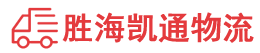 潮州到新丰县物流公司
